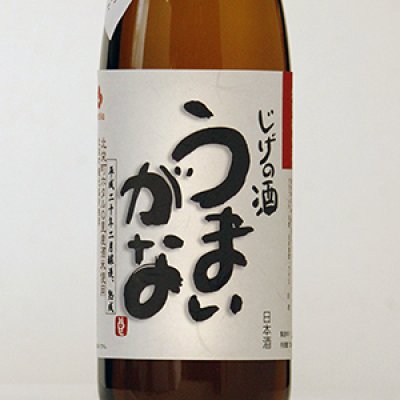 画像3: 特別純米酒　じげの酒「うまいがな」やわらか軽快タイプ　1800ml