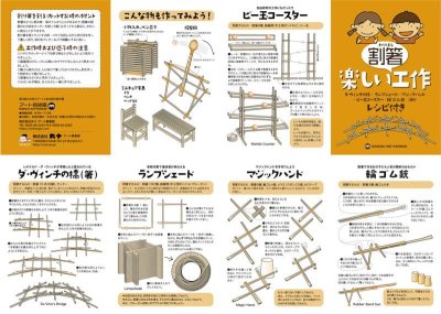 画像2: 「楽しい割箸工作」工作用割箸レシピ付き＿50膳入り＿通常宅配便