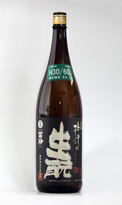 画像3: 原酒「梅津の生酛（きもと） 」黒ラベル60＿山田錦　1800ml