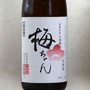果実の酒用日本酒「梅ちゃん」（純米清酒）　1800ml